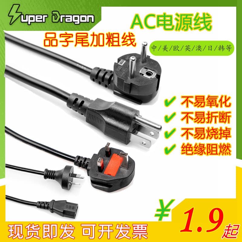 American standard three-pin European standard Hong Kong Malaysia British style Australian three-core computer rice cooker figure-eight tail plug power cord