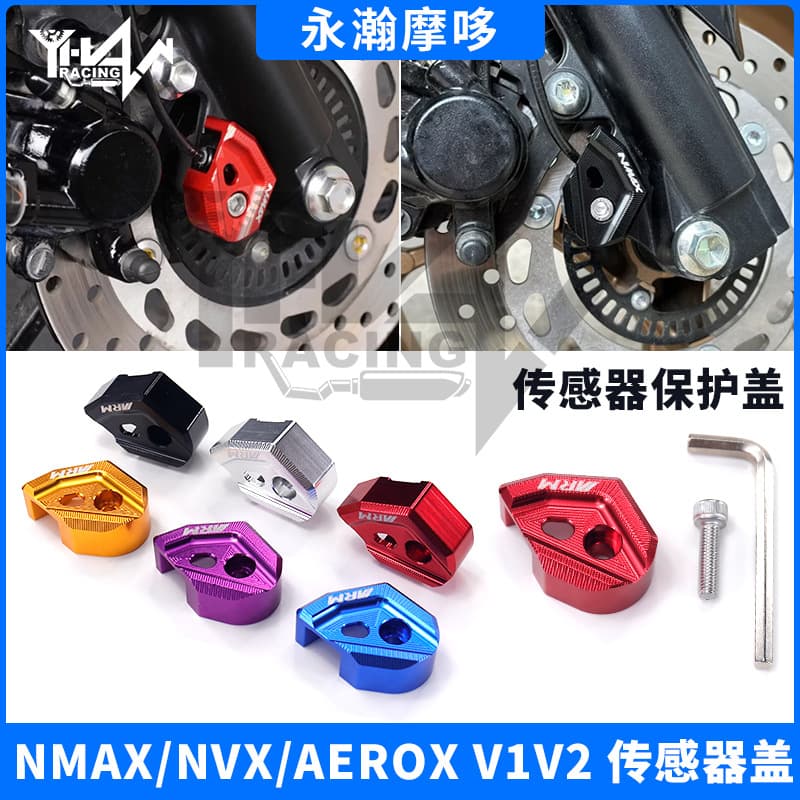 Suitable for Yamaha AEROX/NVX NMAX155 modified front brake ABS protective cover sensor shield accessories