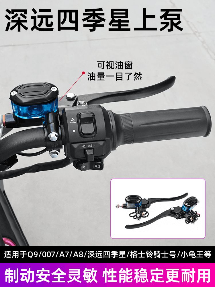Compatible with Niu N1, Taili Four Seasons Star Disc Brake Pump Assembly, Pedal Electric Vehicle Q9 Hydraulic Pump Oil Pump Brake Upper Pump
