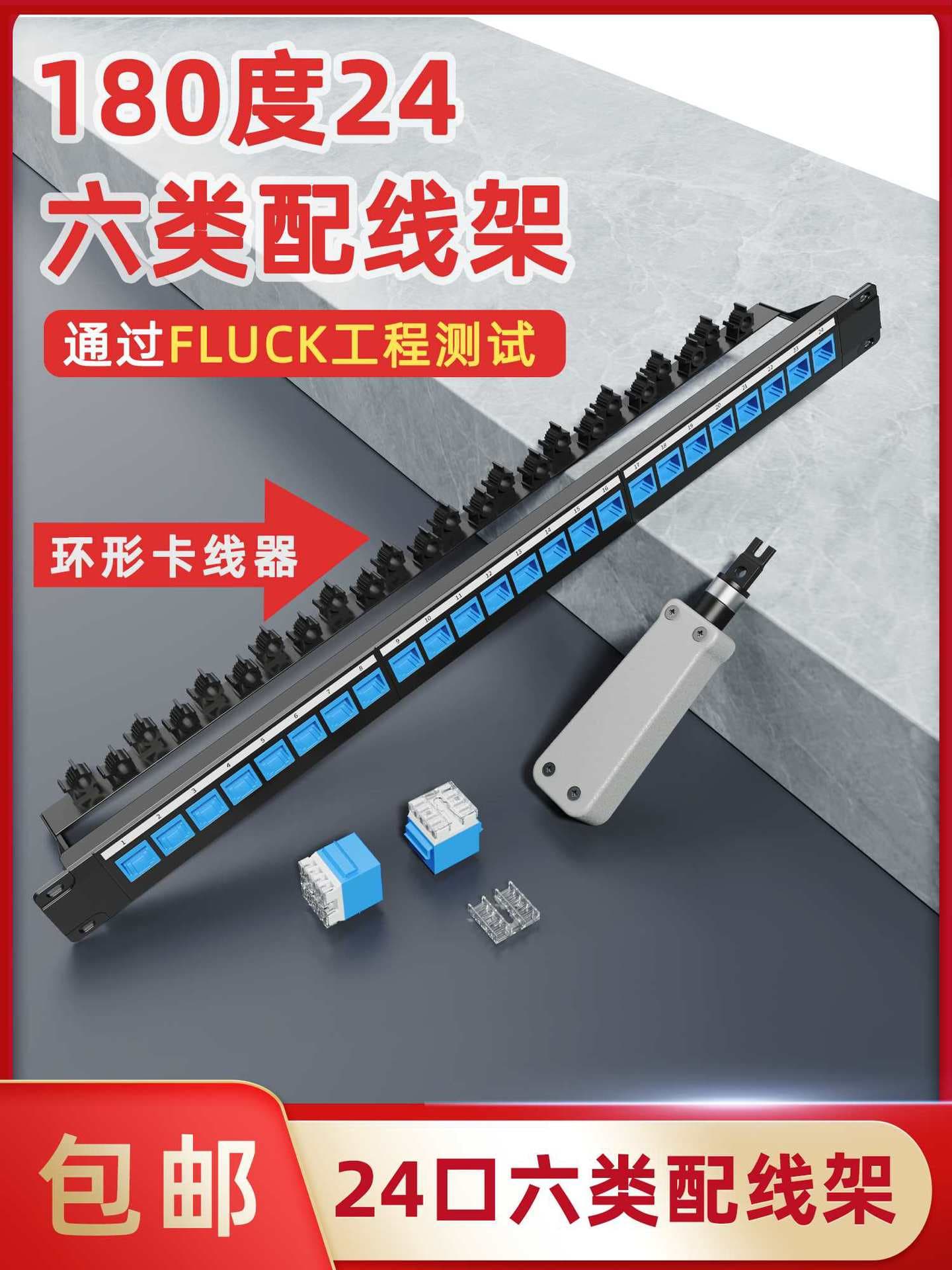 CAT6 24-port 180-degree modular network patch panel, punch-down type gigabit Ethernet patch panel, tested