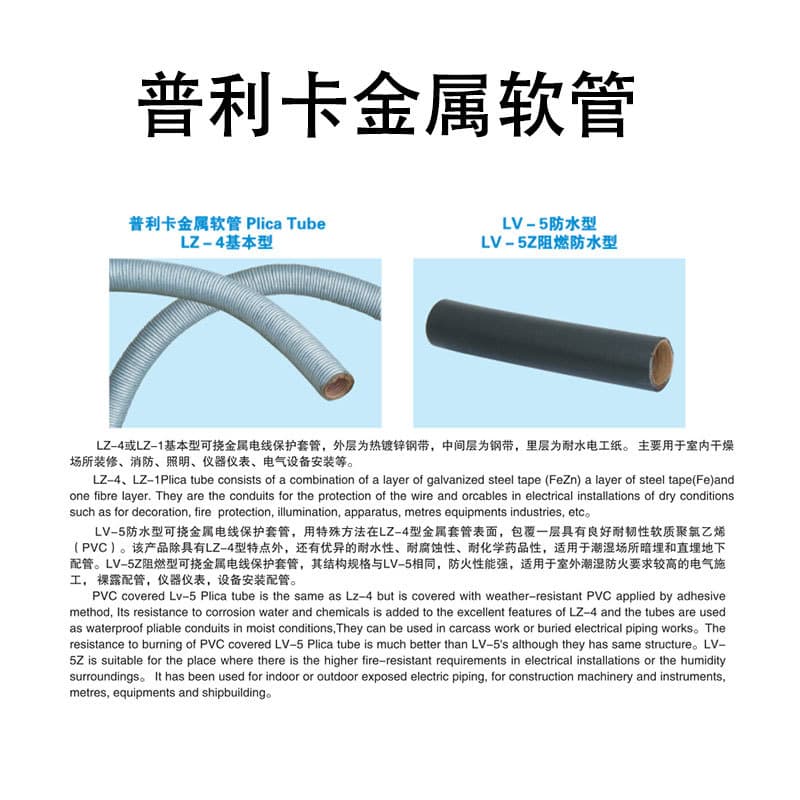 LZ-4/LV-5Z Flexible Metal Wire Conduit, Galvanized Pricca Flexible Conduit for Electrical Wiring