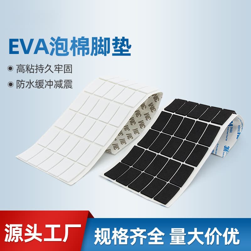 Factory direct supply GD manufacturer wholesale black foam foot pads, self-adhesive foam pads for furniture and appliance bases, non-slip and shock-absorbing