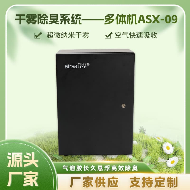 Dry mist deodorization system---multi-body machine ASX-09 dust-free workshop bathroom garbage room deodorization purifier