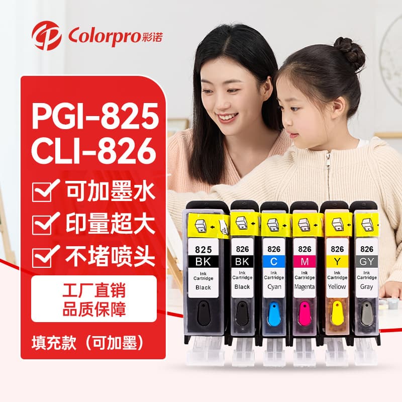 Suitable for Canon 825 826 ip4880 MG6180 6280 MG8180 IX6580 refill cartridge