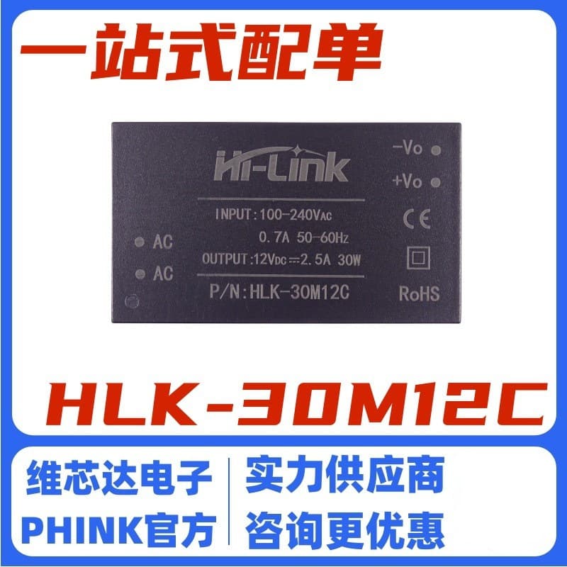 HLK-30M12C AC-DC Isolated Regulated Power Module 220V to 12V 2.5A 30W Built-in EMC Circuit