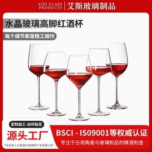Export-Grade Premium Burgundy Wine Glass Crystal Glass High-End Set Crystal Glass Goblet Wine Glass