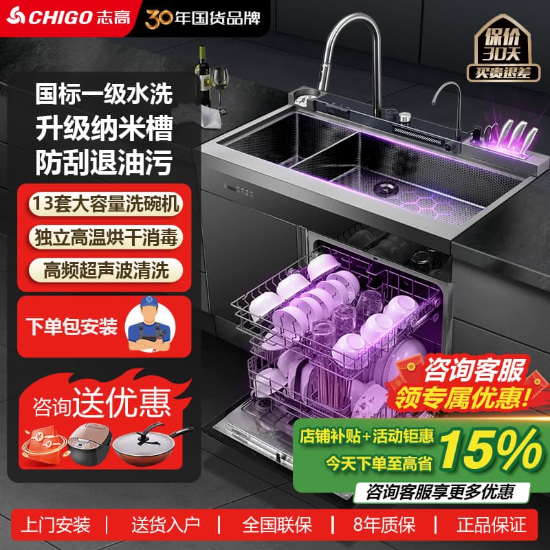 CHIGO Integrated Sink Dishwasher All-in-One Automatic Household 13-Set Ultrasonic Large Capacity Smart No Residual Water