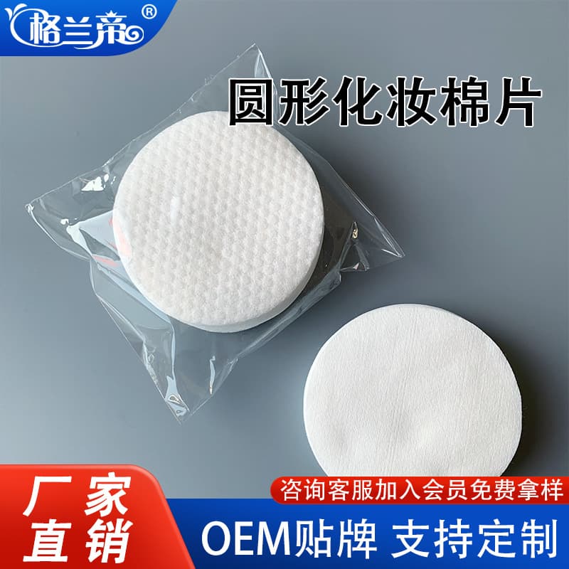 Round Cotton Pads Nonwoven Sheets Multi-Specification for Beauty Salons Flat Texture Mesh Texture Pearl Texture Nail Polish Remover Wipes