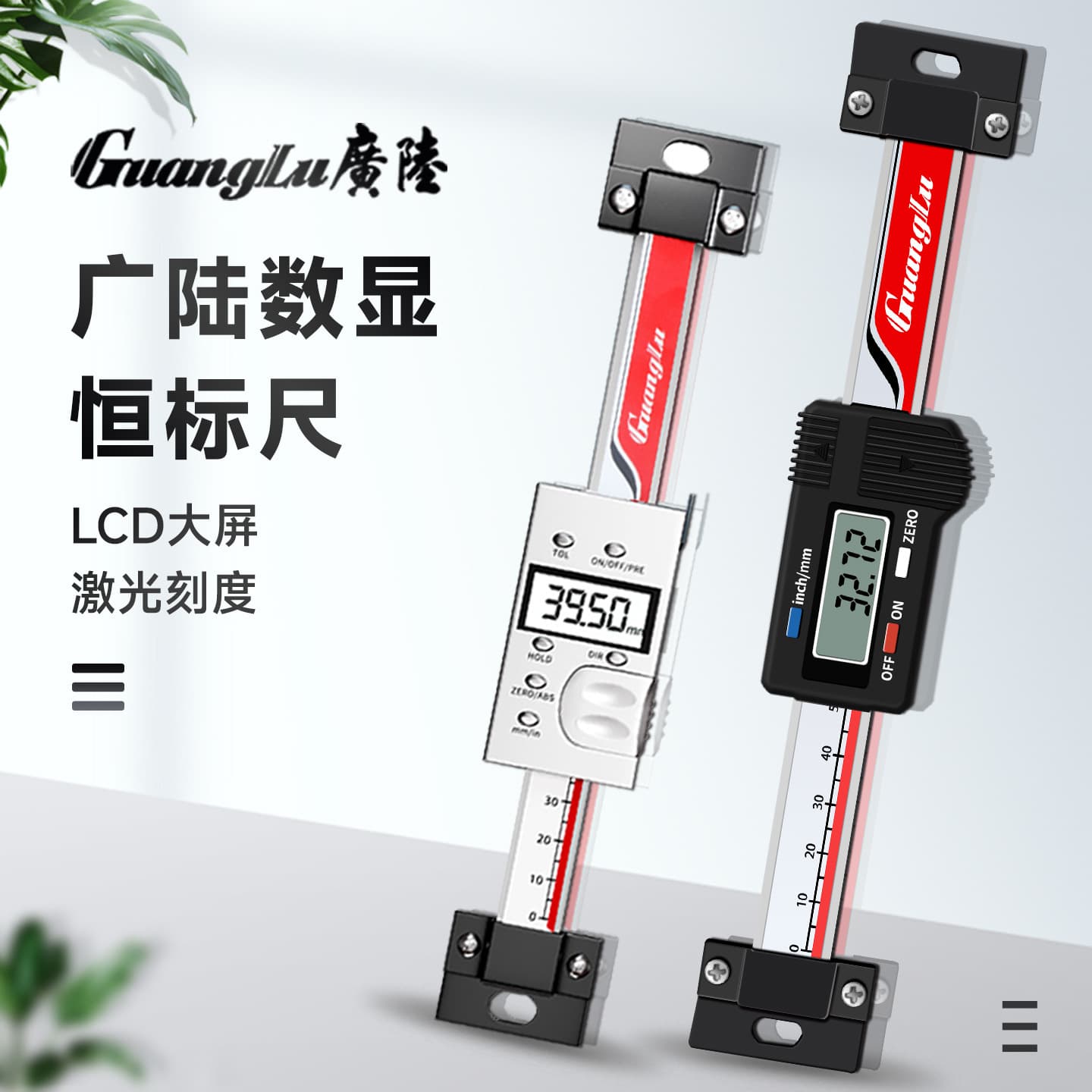 Guilin Guanglu digital display rulers, digital display scales, machine tool displacement rulers, electronic positioning rulers, graduation rulers, horizontal calipers, vertical calipers