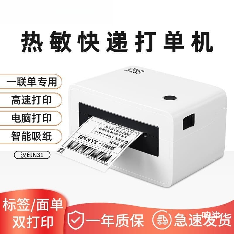 N31 Express Printer Shipping Label Printer Electronic Tag Printer Bluetooth E-commerce Universal Thermal Office
