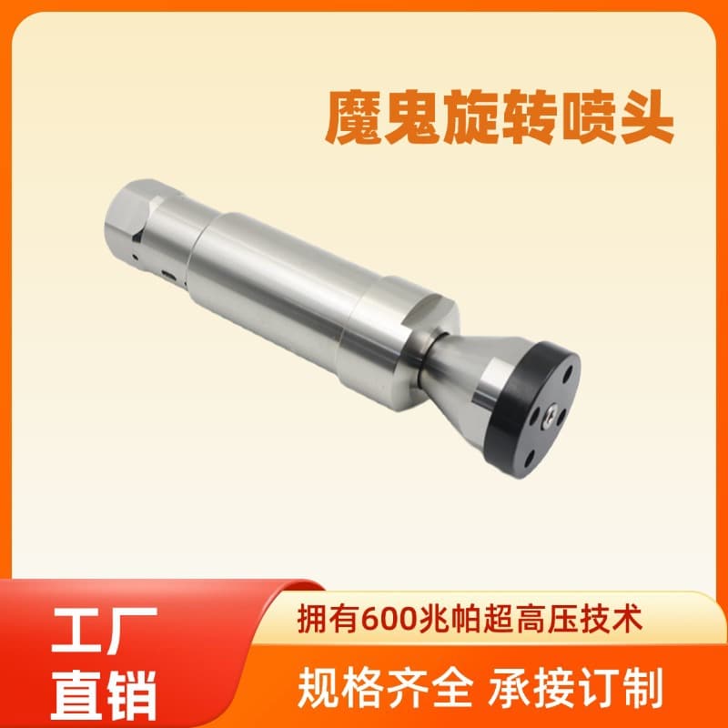 Ultra-High Pressure Cleaning Machine Devil Nozzle Rotating Nozzle Barracuda Nozzle High-Pressure Cleaning Paint Removal Ship Cleaning