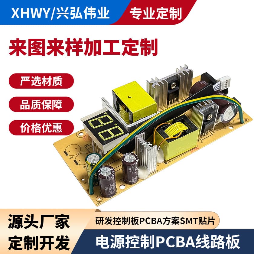 Power Control Board PCBA Solution Circuit Board 200W High Power Supports Wide Frequency Voltage Multiple Output Current Adjustment