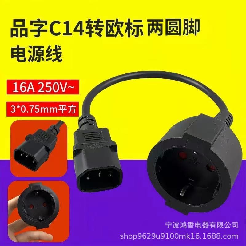 Hongxiang C14 to European standard power cord 3*0.75 square 3C certified 1.5 meters