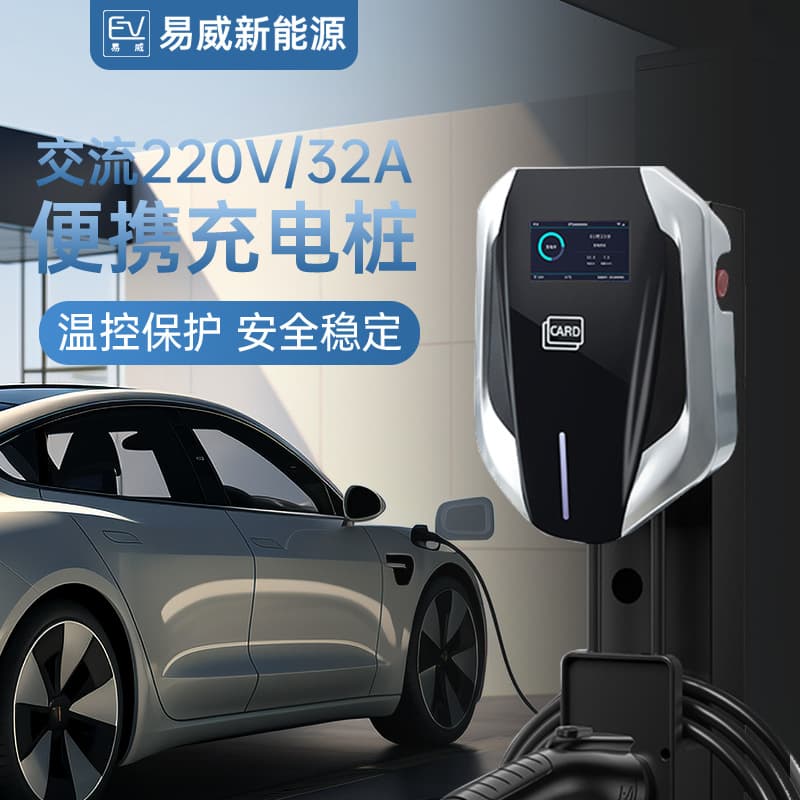 New energy household AC charging pile 7KW Tesla BYD electric car fast charging wall-mounted 32A smart