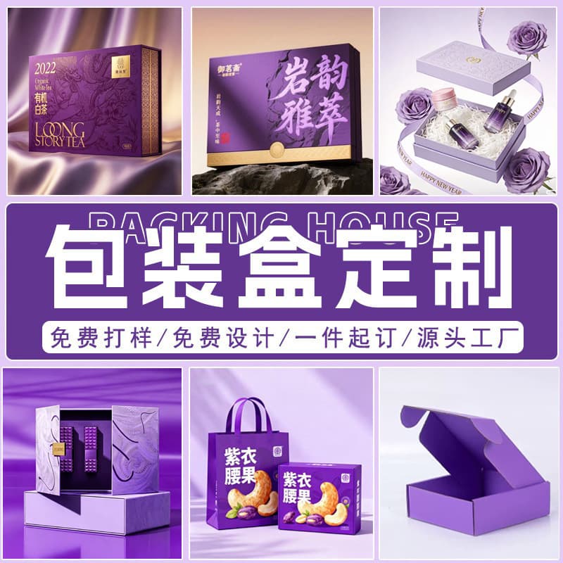 Gift packaging box customization small batch printing LOGO cosmetics world cover color box paper box airplane box customization