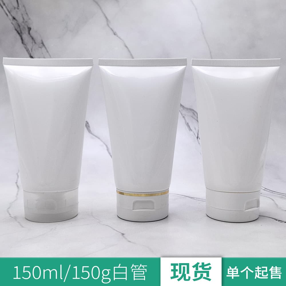 Spot 150ml150g white PE hose skin care products conditioner cleansing milk body lotion packaging material repackaging empty bottles