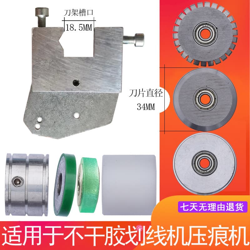 Self-adhesive label marking machine accessories: round blade, dotted line knife, creasing machine, rolling cutter, rice noodle knife, rubber paper pressing wheel, knife holder