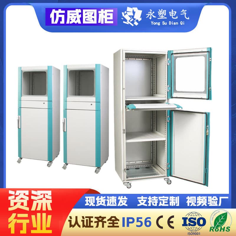 PC Computer Cabinet Monitoring Cabinet Chassis Integrated Thickened Network Cabinet Industrial Cabinet Imitation Rittal PC Computer Cabinet
