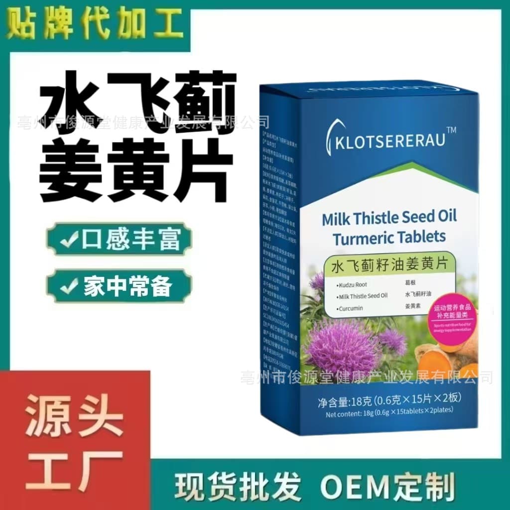 Milk thistle and turmeric tablets are available from manufacturers specializing in milk thistle for adults who need to work overtime, drink alcohol, or socialize late into the night. Wholesale and dropshipping available.