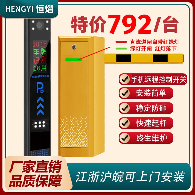 Barrier fence integrated machine rod electric gate machine parking lot fee license plate recognition residential access control lifting rod