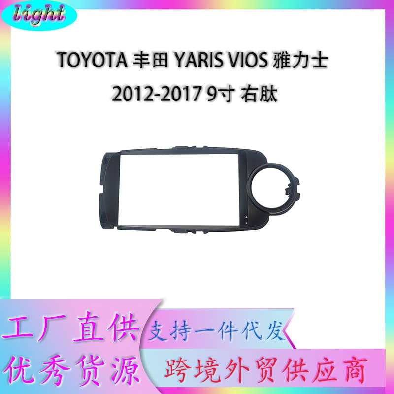 Suitable for Toyota Yaris Vios Android Central Control Navigation DVD Frame Modified Panel Versatile Set Frame