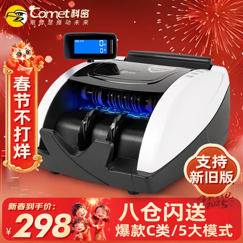 Comet Banknote Detector and Counter Supports New Version RMB, Small Detector for Commercial and Home Use Portable
