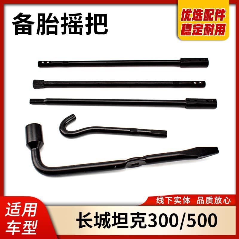 Spare tire crank and tire wrench 3900103XKM01A for Tank 300/500
