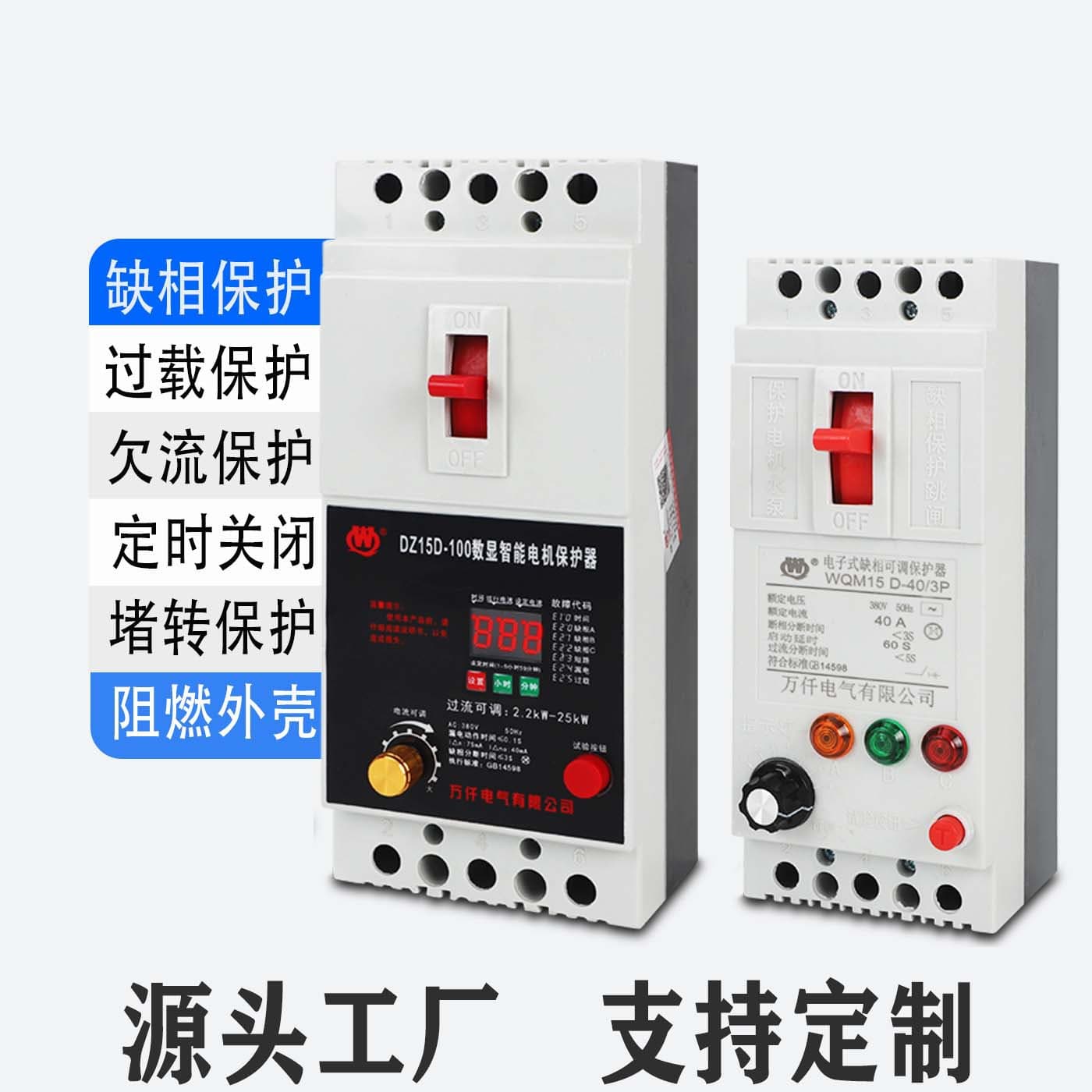 380V three-phase phase loss protector, digital display intelligent protection switch, water pump motor undervoltage leakage overload circuit breaker
