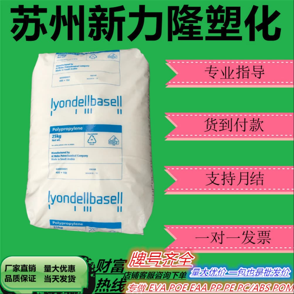 PP Basel RP344R EP322K high gloss rigid and tough balance injection molding thin wall transparent parts raw material particles