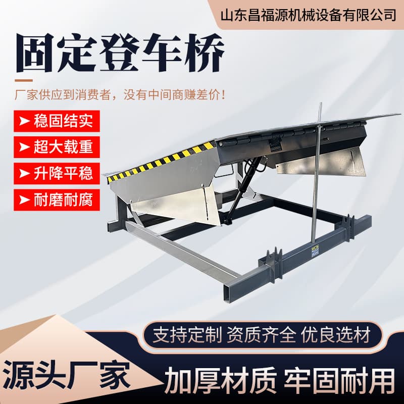 Hydraulic Adjustment Plate Heavy Load Height Adjustable Storage Logistics Container Unloading Platform Fixed Loading Dock Bridge