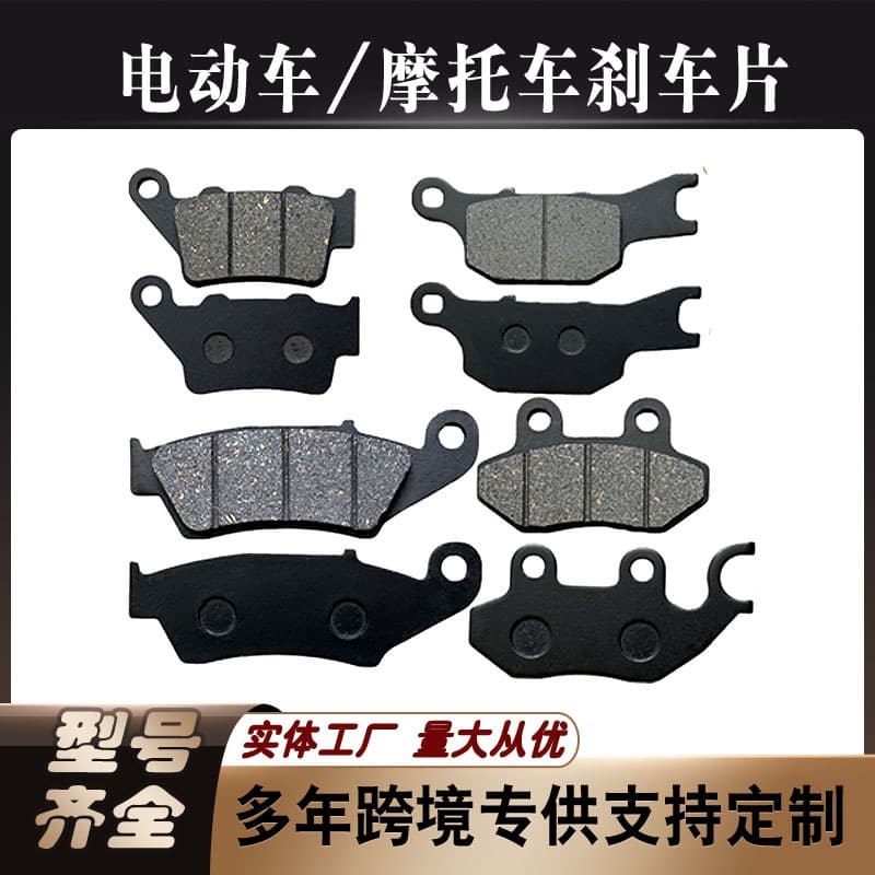 Motorcycle brake blocks, electric vehicle disc brake pads, universal for Aima, Tailin, Luyuan, Xinri, Jinjian brake pads, brakes