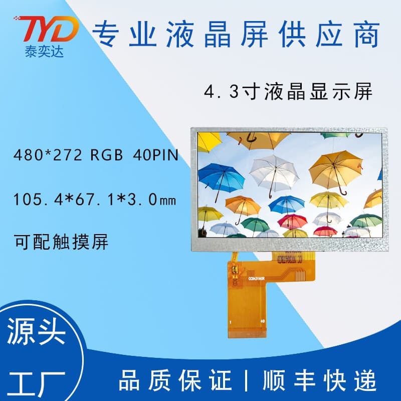 4.3-inch IPS LCD display 480*272 40P RGB high-brightness color screen digital home appliances 1000 brightness