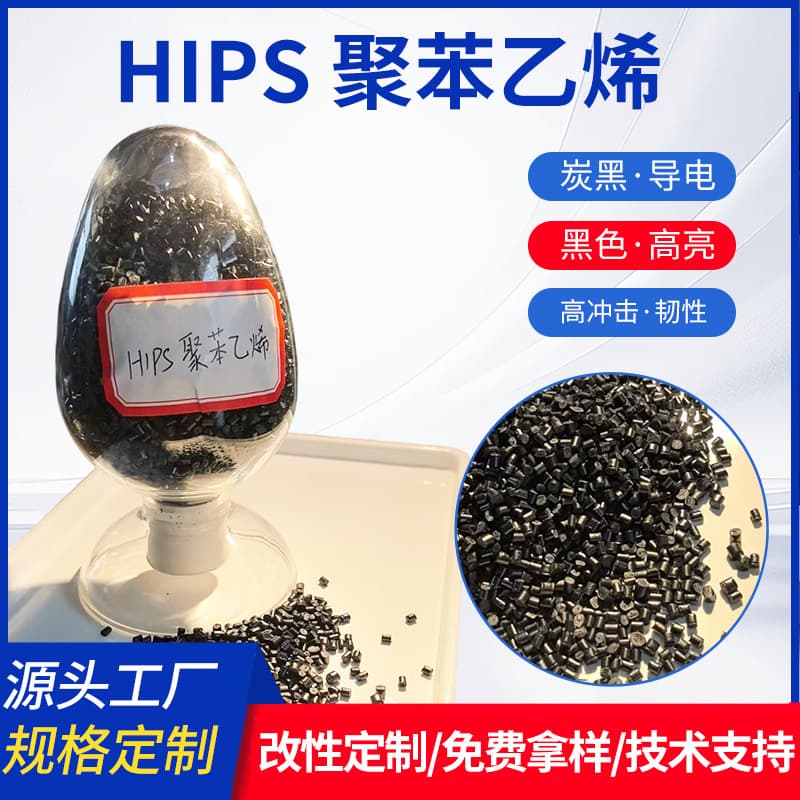 Conductive HIPS Plastic Heat-Resistant Shell/Auto Parts Special Injection Grade Pellets Manufacturer Direct Supply Polystyrene