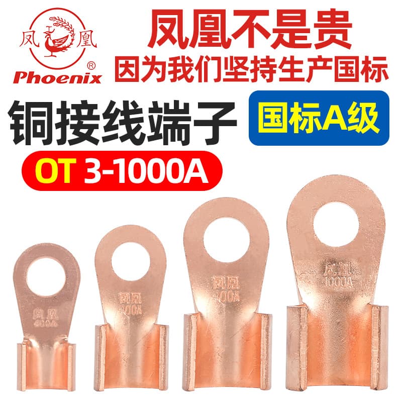Genuine Phoenix OT open-end copper terminal, copper connector, wire cable copper lug, national standard A-grade thickened