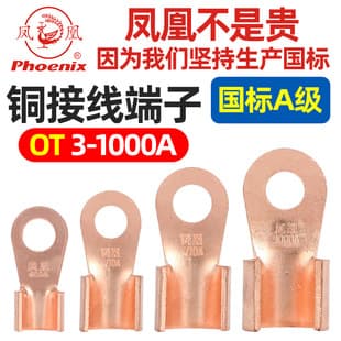 Genuine Phoenix OT Open Barrel Copper Terminal Copper Connector Wire Cable Copper Lug National Standard A Grade Thickened