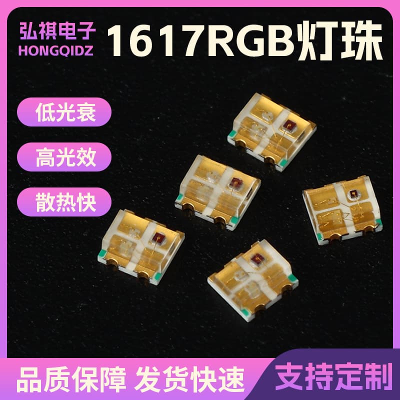 1w high power Bluetooth headset 1617led lamp beads four-legged rgb3C digital magic built-in ic lamp RGB lamp beads