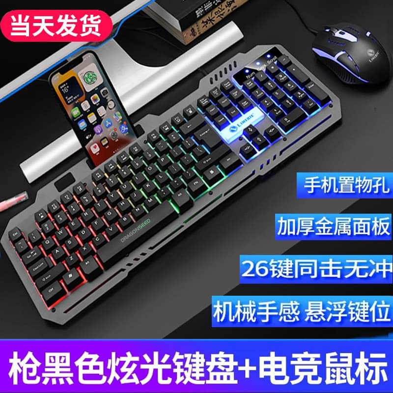 Limag T25 Mechanical Feel Keyboard Gaming Desktop Notebook Office Wired Metal Keyboard and Mouse Combo