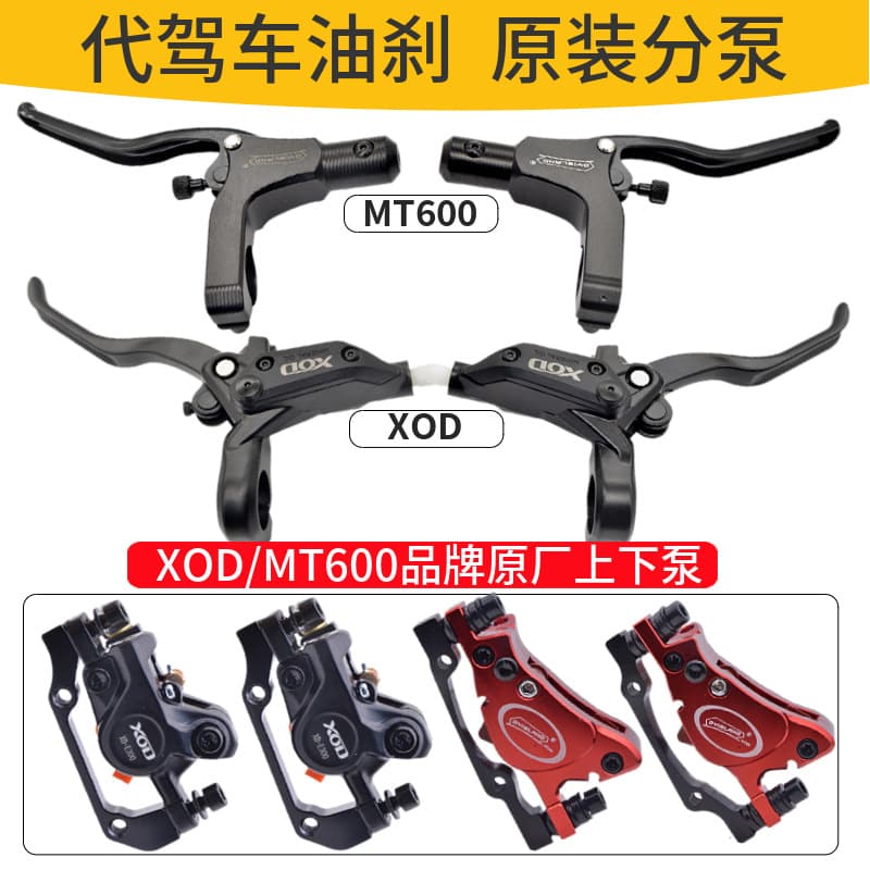 14-inch folding electric bike hydraulic brake master cylinder and caliper, Hummingbird hydraulic brake parts, XOD brake upgrade kit, disc brake pump