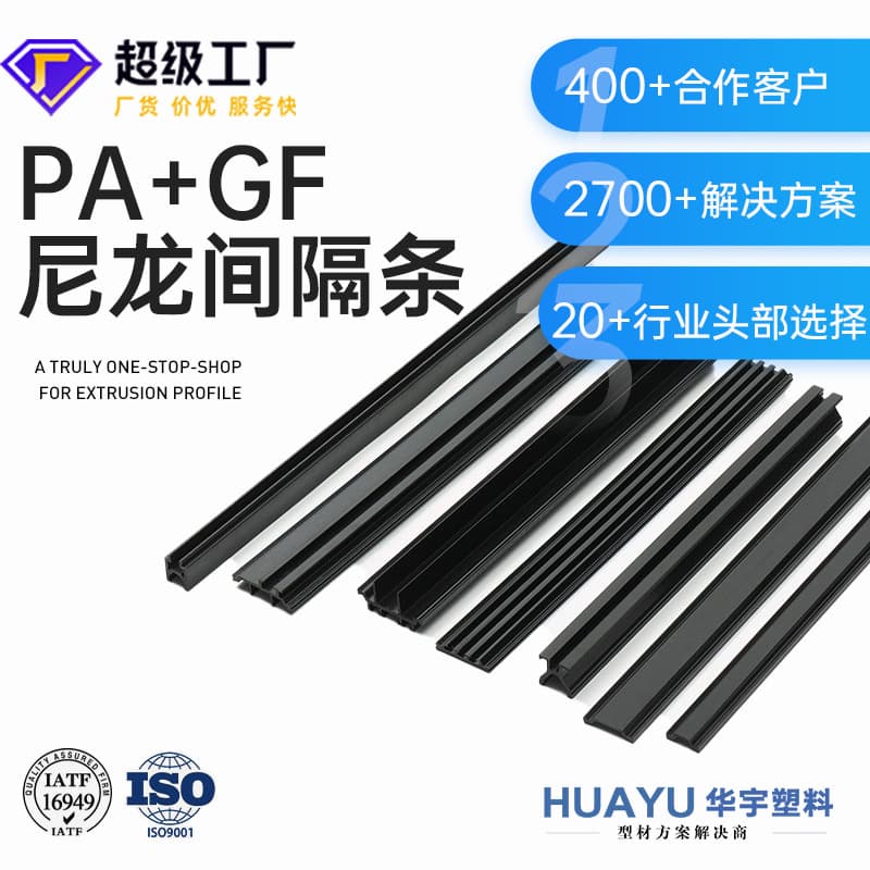 Production of PVC black spacer plastic strip, PA6 extruded plastic profile, nylon + glass fiber profile, UV resistant