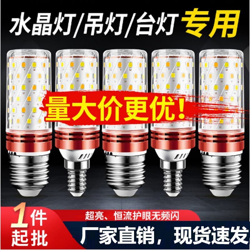 LED light bulb corn lamp screw socket energy-saving super bright household E27E14led corn lamp chandelier living room restaurant light source