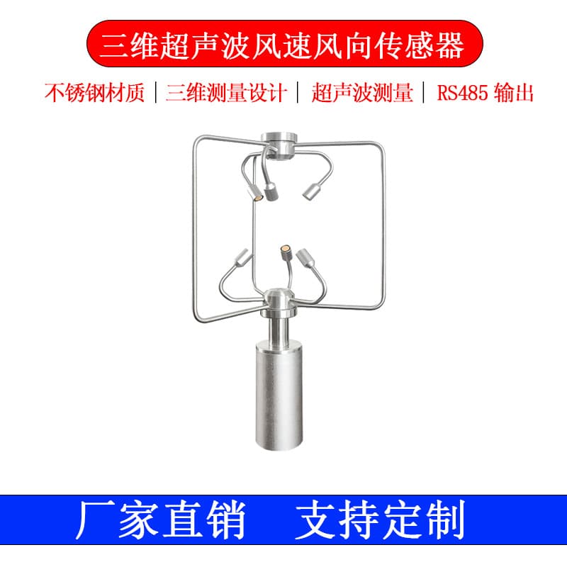 High-Precision 3D Ultrasonic Wind Speed and Direction Sensor with 360° Angle-Free Detection and Four-Claw Design