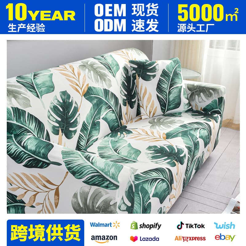 sofa cover cross-border four seasons sofa cover all-inclusive elastic sofa cover full cover fabric combination anti-slip cover