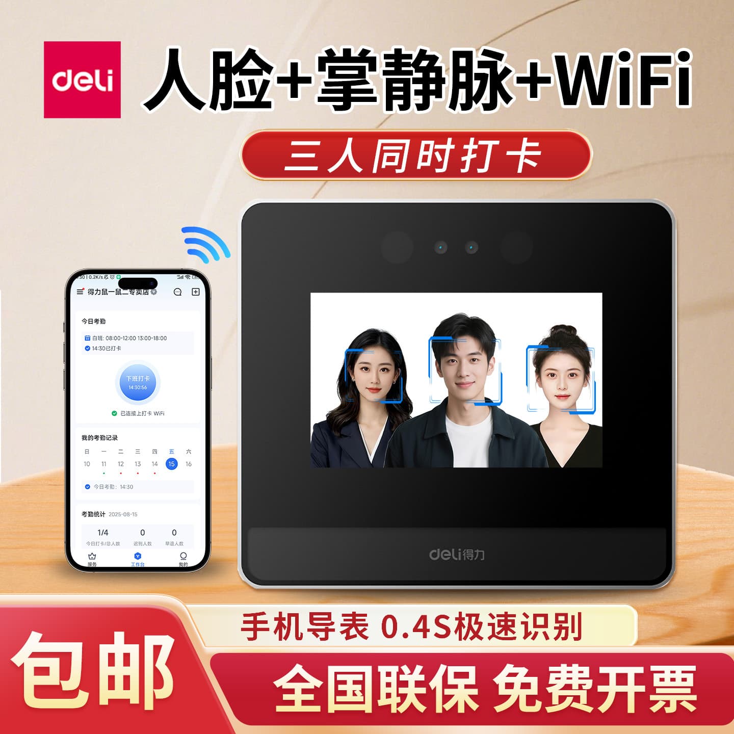 Deli DL-D5P Face Recognition Attendance Machine Smart Cloud-based Employee Punch Clock Check-in System