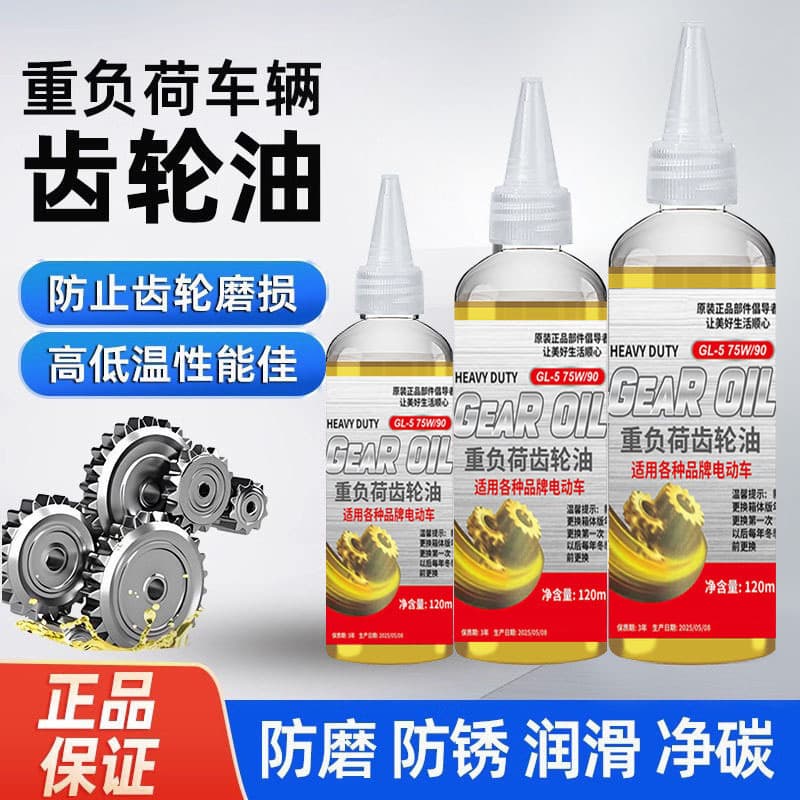 Hardware lubricant gear oil heavy-duty household treadmill motorcycle tram anti-wear metal anti-rust efficient lubrication