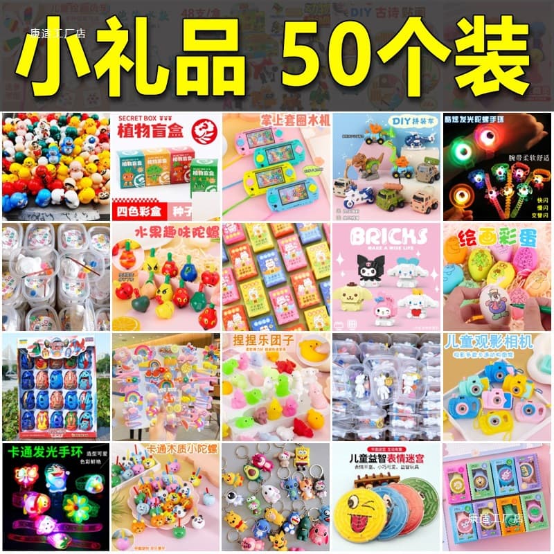Kindergarten Gifts Kids Rewards Children's Day Small Gift Toys Bulk Class Birthday Sharing Party Favors