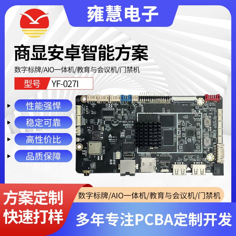 YF-0271 Commercial Display Android Smart Solution AIO All-in-One Education and Conference Machine Access Control Android Motherboard