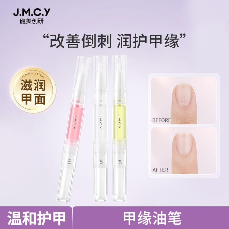 Jianmei Chuangyan Nail Nutrient Oil Cuticle Care Pen Anti-Hangnail Dead Skin Edge Treatment