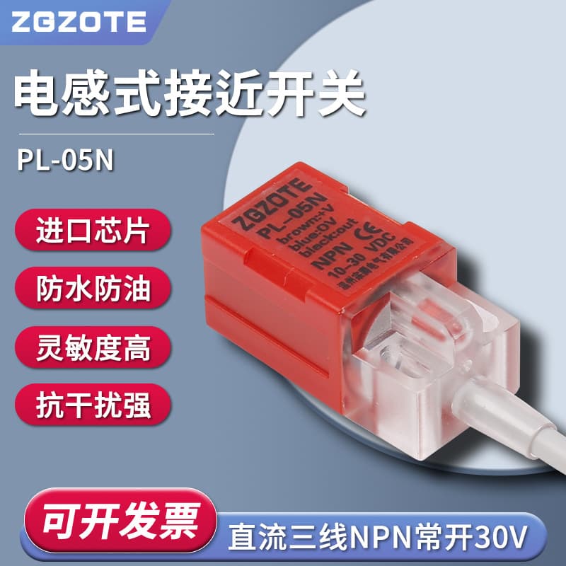 Inductive waterproof PL-05N square DC three-wire NPN normally open metal limit sensor 24V proximity switch