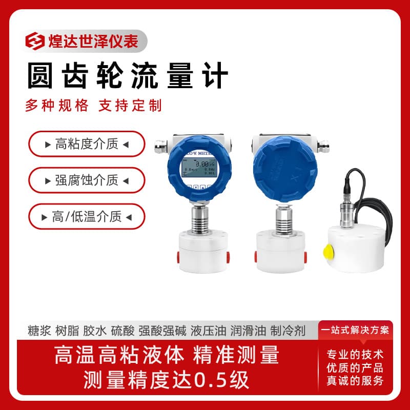 Circular Gear Flow Meter 0.4 High-Precision Pulse Micro-Display Liquid Glue Gasoline Diesel Resin Kerosene Flow Meter