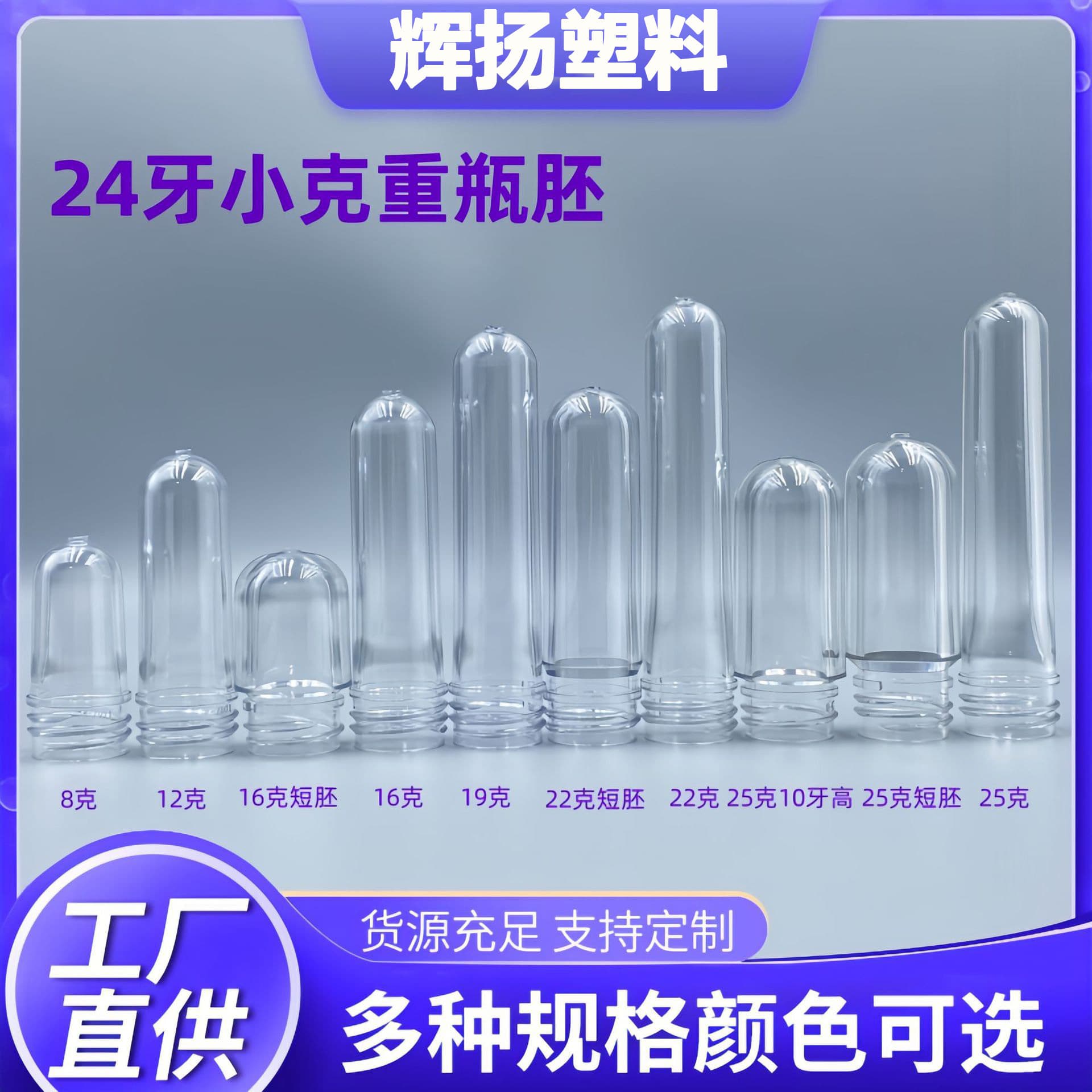 Factory direct sales of 24mm low-weight PET injection molded bottle preforms for cosmetics and skincare products, threaded preforms.